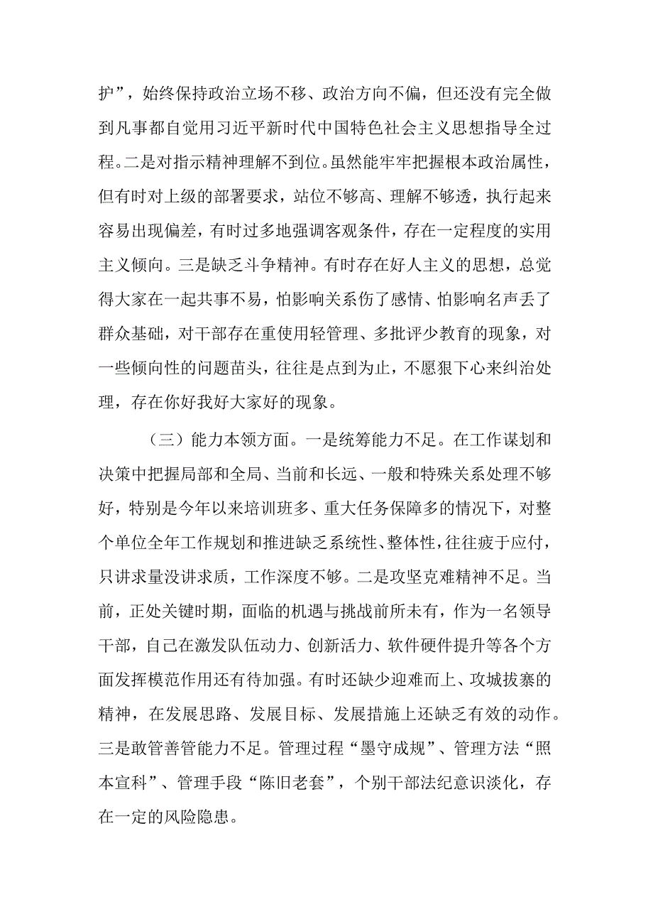 处级干部参加所在党支部主题教育专题组织生活会对照检查材料2篇.docx_第2页