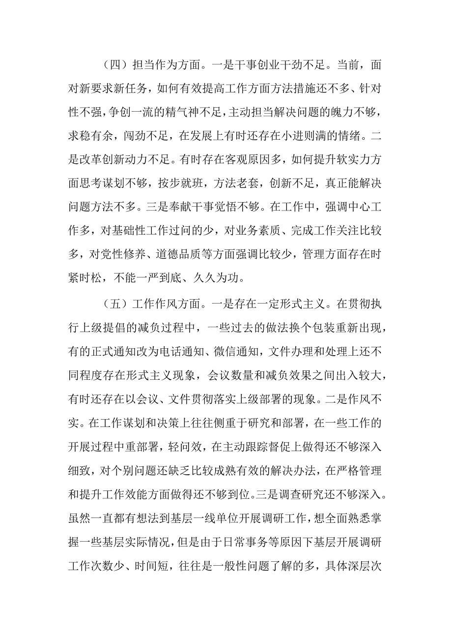 处级干部参加所在党支部主题教育专题组织生活会对照检查材料2篇.docx_第3页