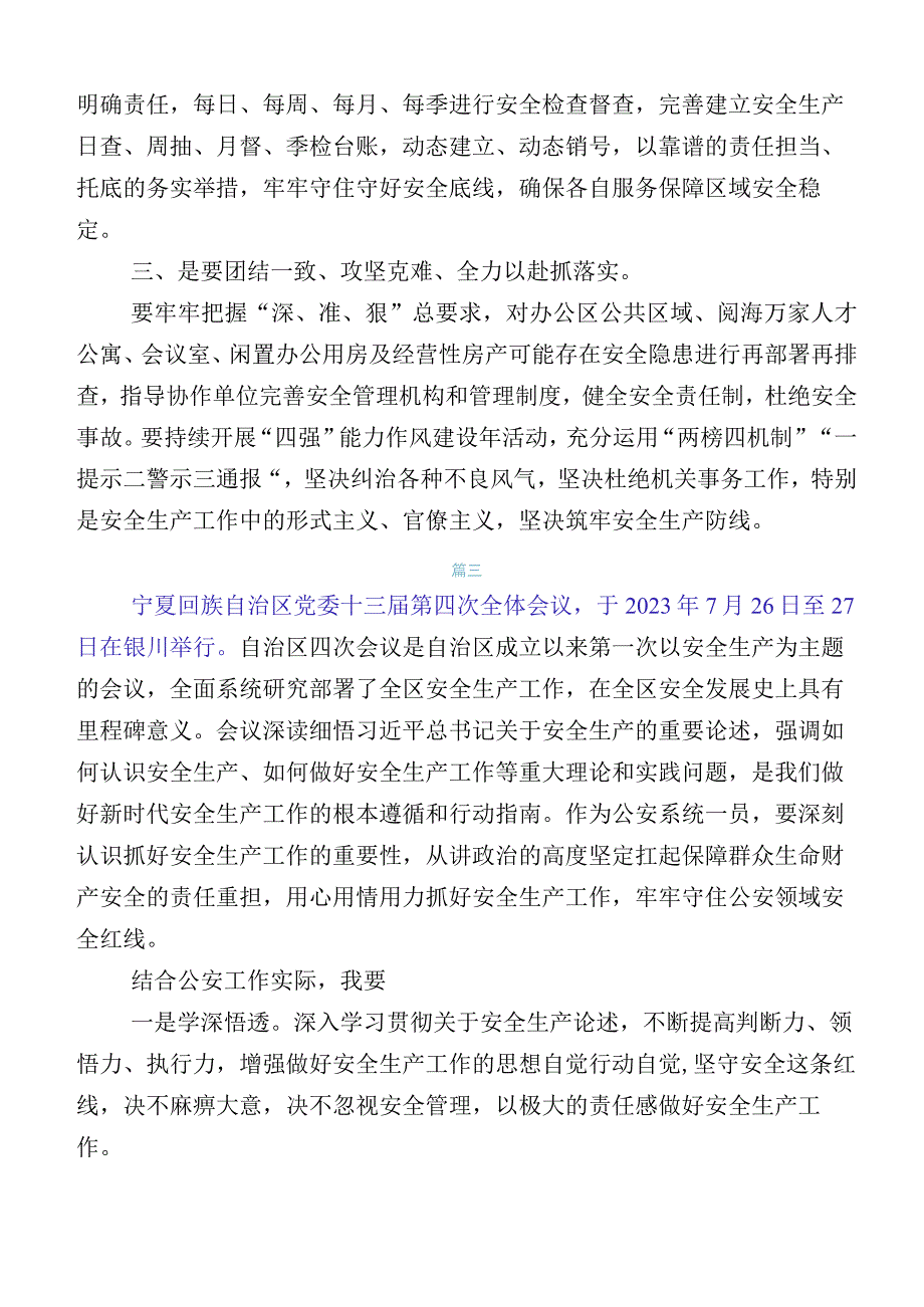 （二十篇）2023年专题学习自治区党委十三届四次全会发言材料.docx_第2页