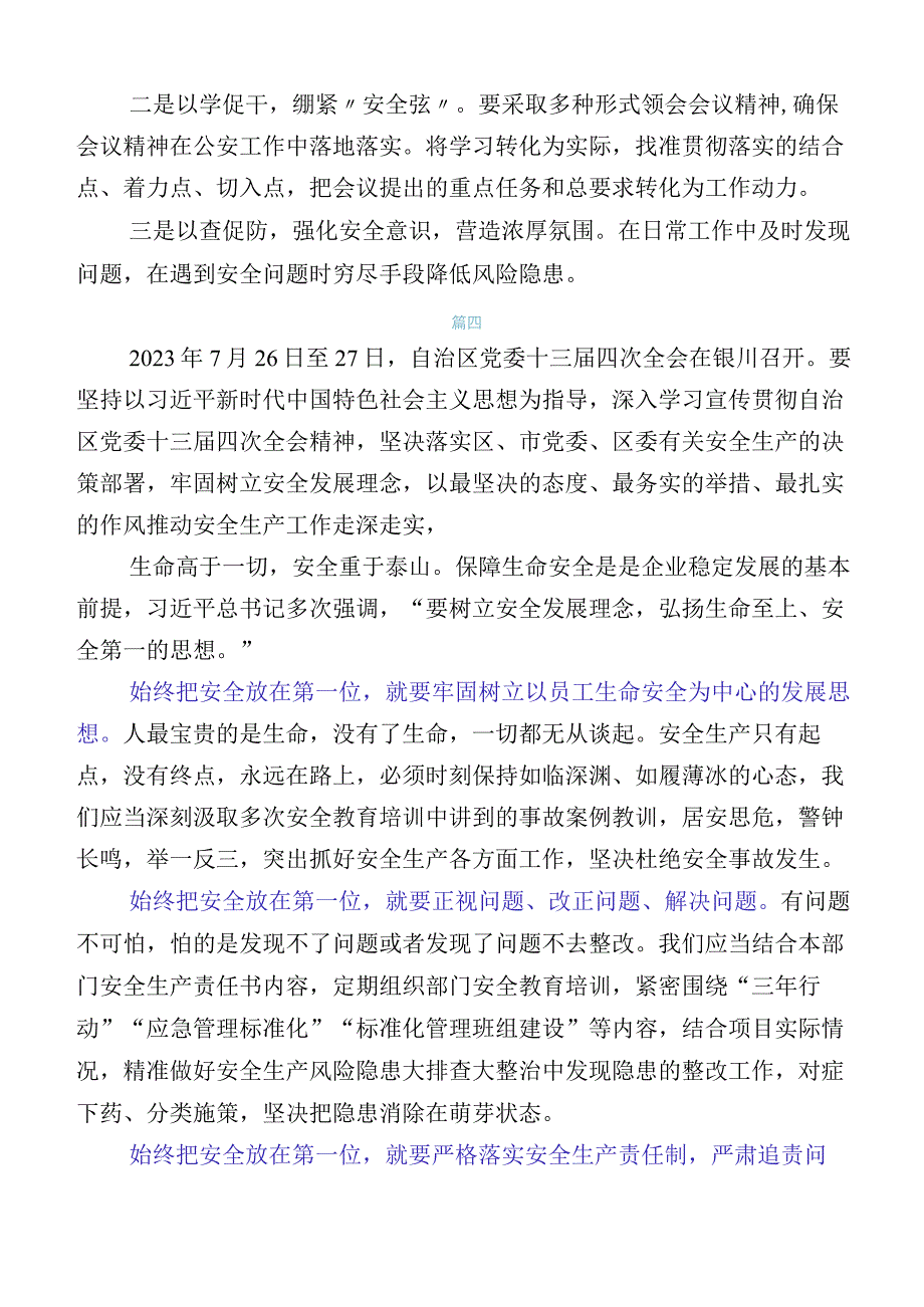 （二十篇）2023年专题学习自治区党委十三届四次全会发言材料.docx_第3页