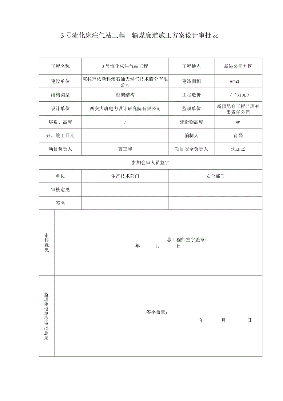 泵房施工方案.docx_第1页