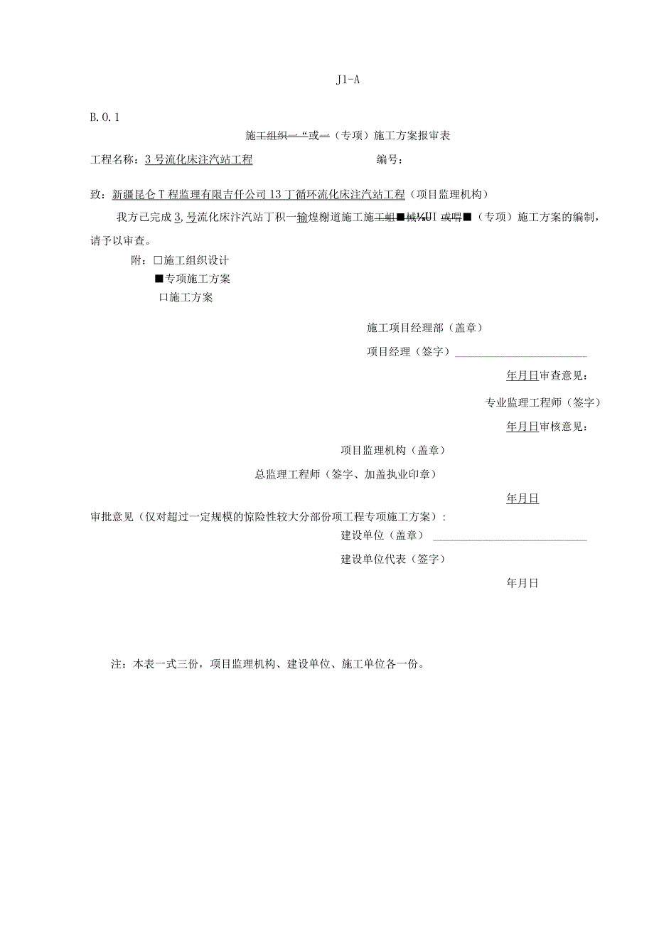 泵房施工方案.docx_第2页