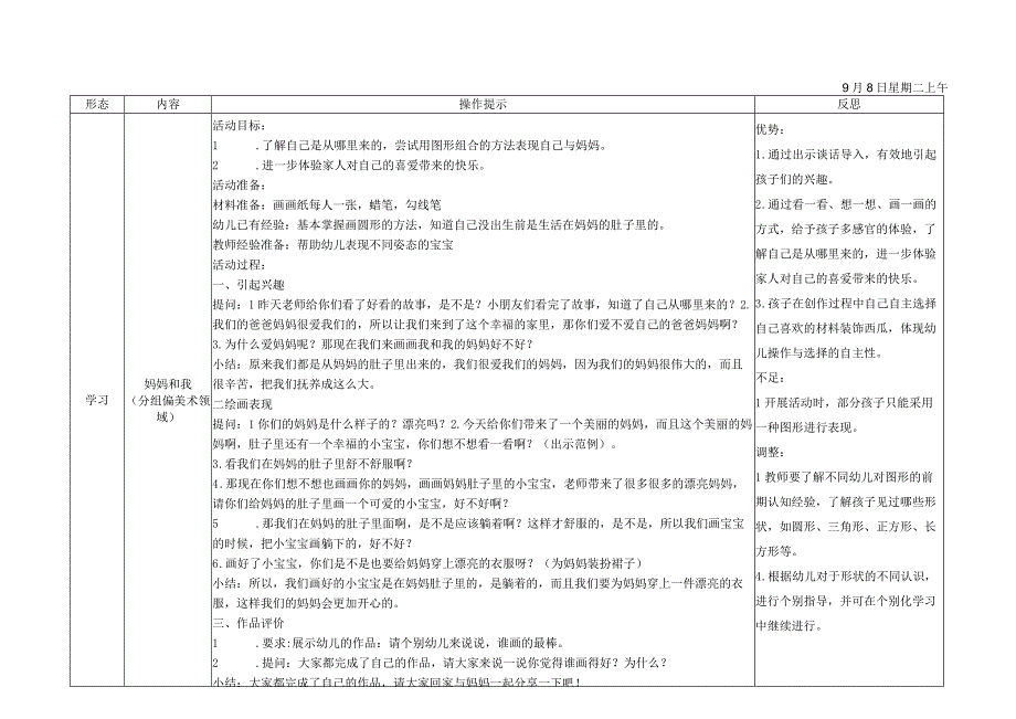 反思XX实验幼儿园中三班第二周计划 我爱我家 （跳路阶 跨栏比赛）改.docx_第3页