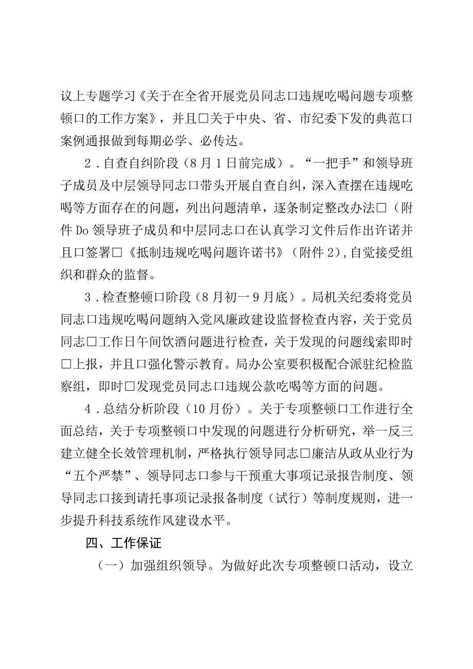 关于开展违规吃喝问题专项整治工作的实施方案.docx_第3页