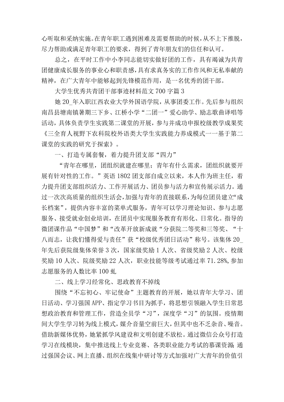 大学生优秀共青团干部事迹材料范文700字（精选25篇）.docx_第3页