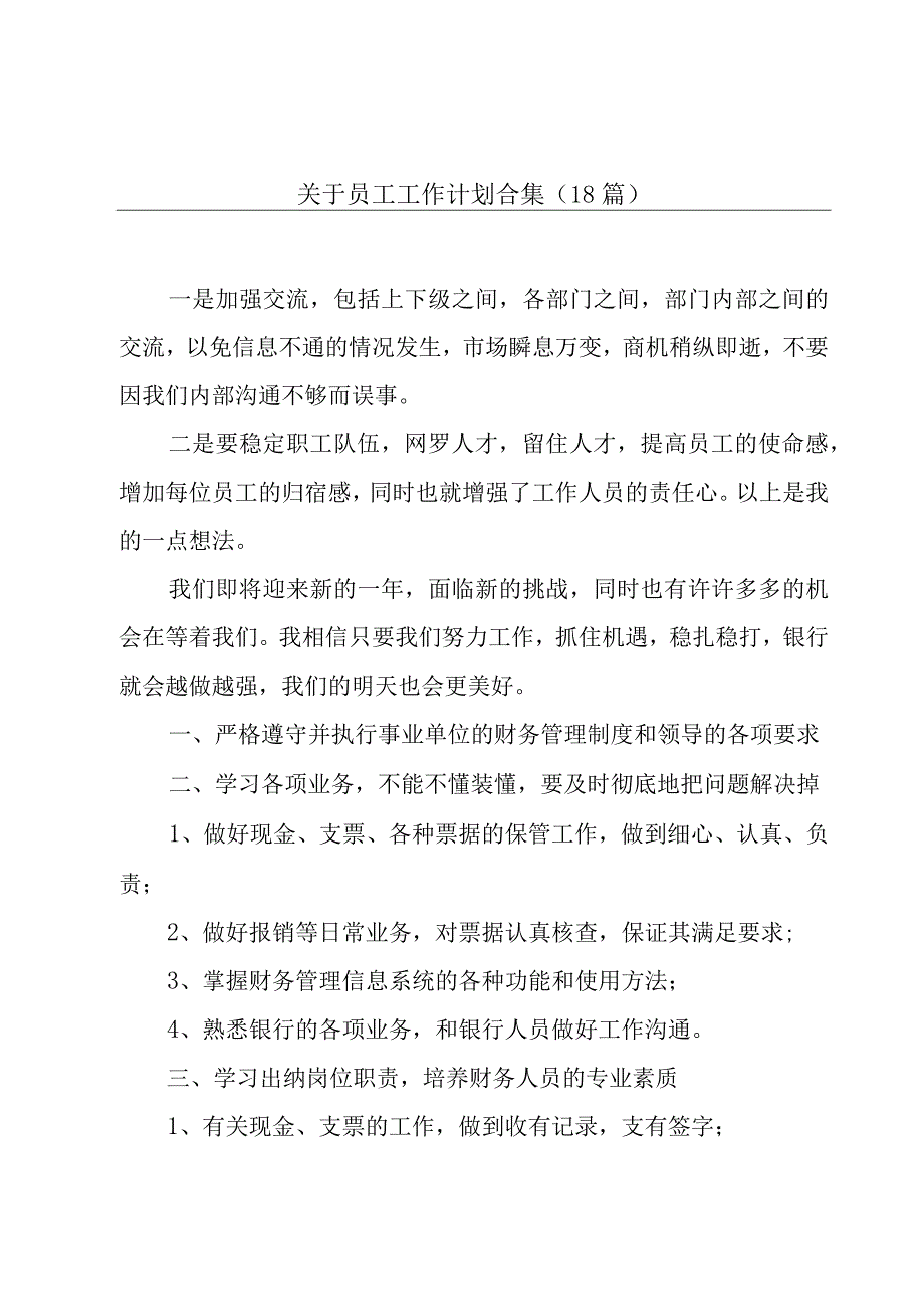 关于员工工作计划合集（18篇）.docx_第1页