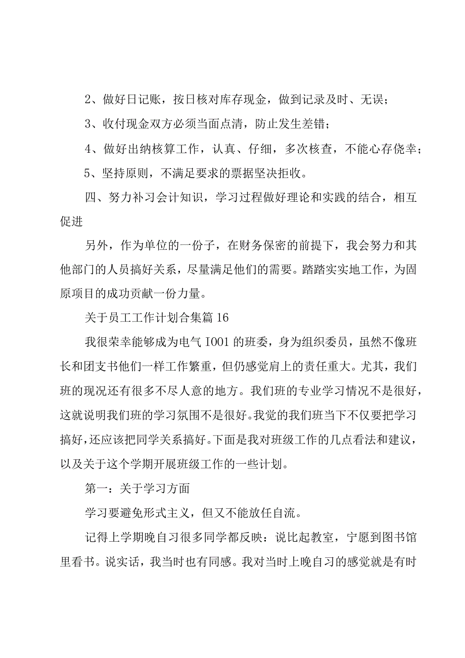 关于员工工作计划合集（18篇）.docx_第2页