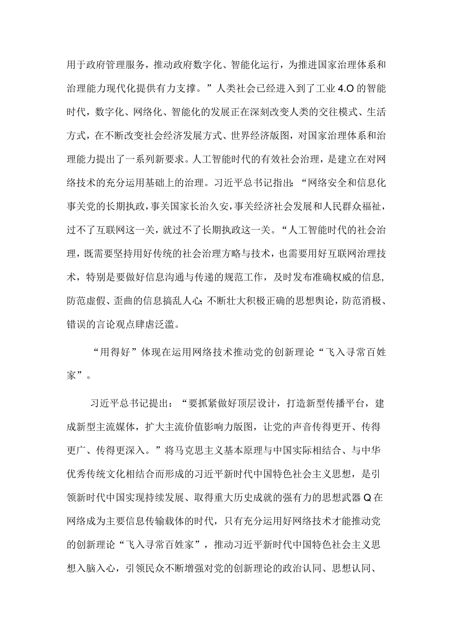 锻造“用得好”互联网的真本事（研讨交流发言）.docx_第2页