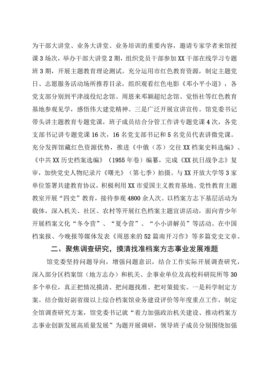 档案馆主题教育经验材料：坚持“四个聚焦”扎实推动主题教育走深走实 (1).docx_第2页