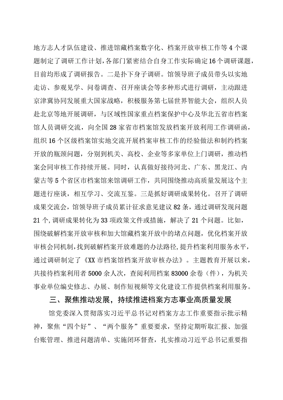 档案馆主题教育经验材料：坚持“四个聚焦”扎实推动主题教育走深走实 (1).docx_第3页