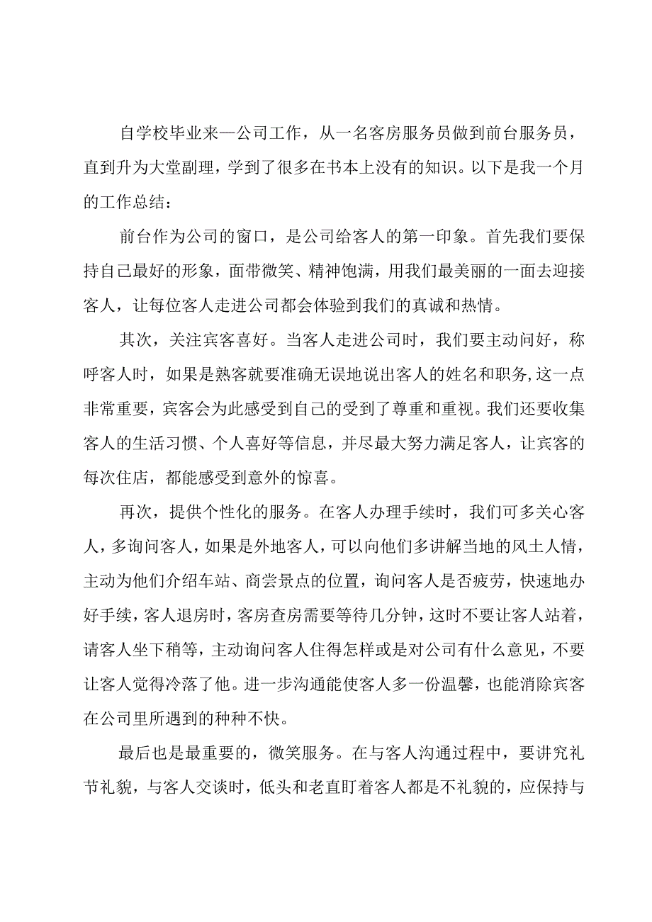 单位前台职工个人述职报告收藏14篇.docx_第3页