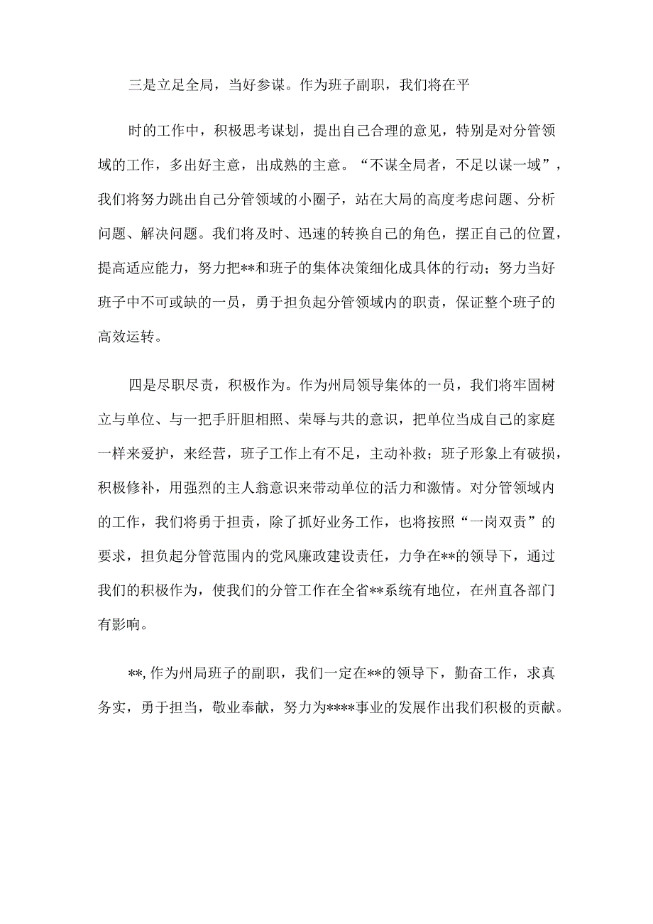 单位正职上任副职表态发言6篇汇编.docx_第2页