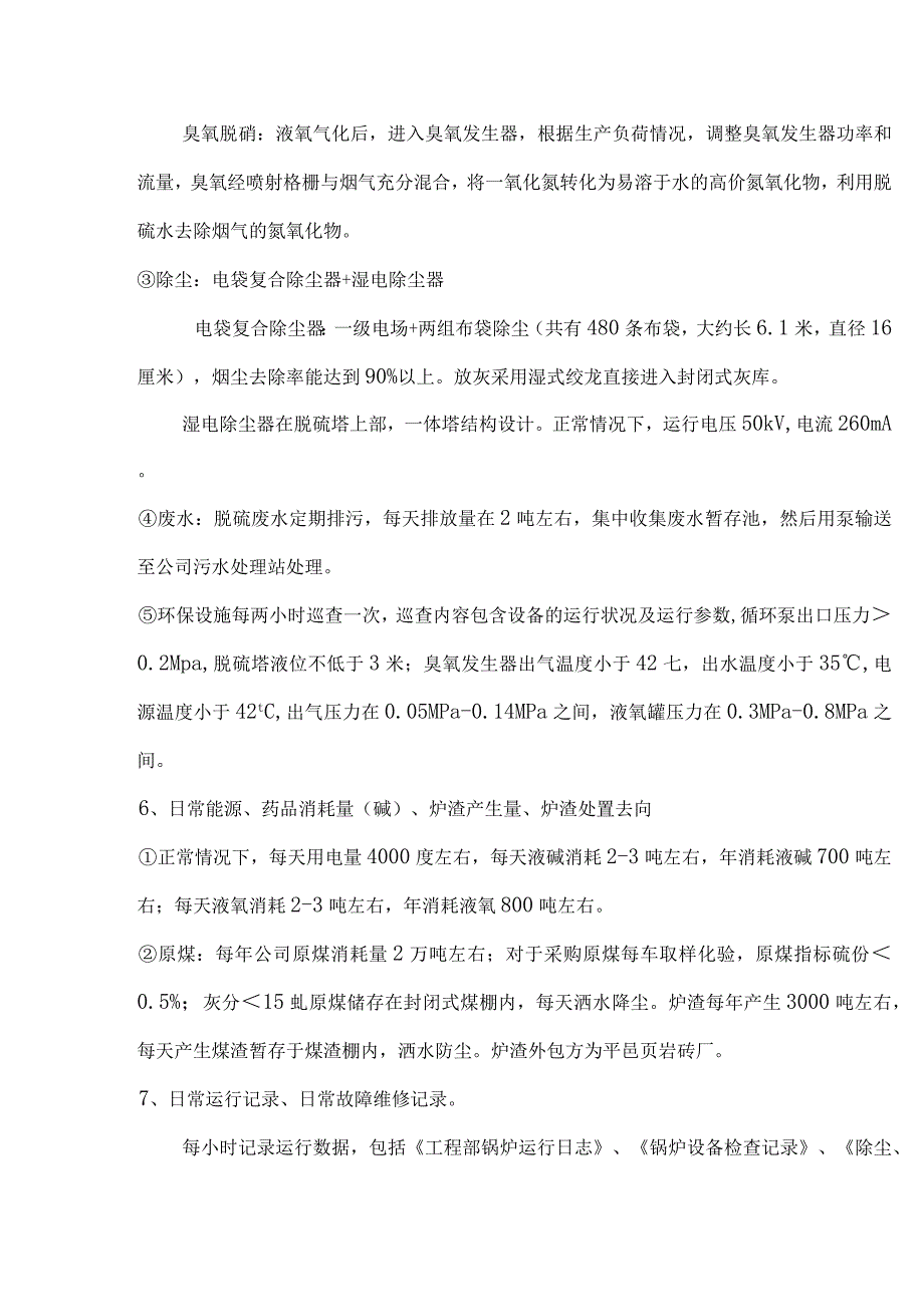 班组建设环保应知应会手册（锅炉班组）.docx_第2页