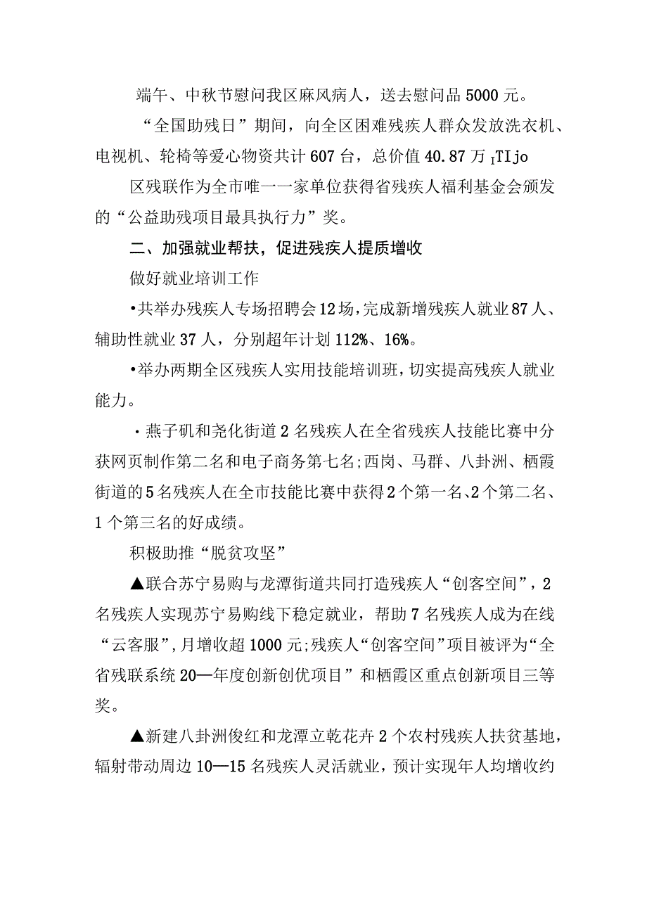 残联工作述职报告（5篇）.docx_第2页