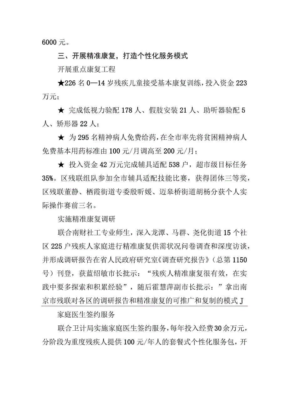 残联工作述职报告（5篇）.docx_第3页