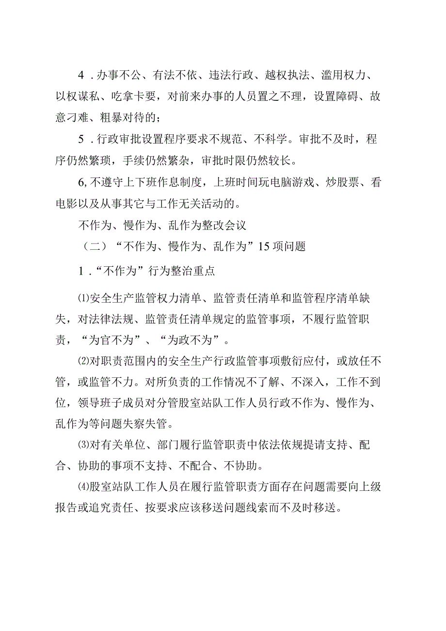 关于不作为、慢作为、乱作为问题清单及整治措施（11篇）.docx_第3页