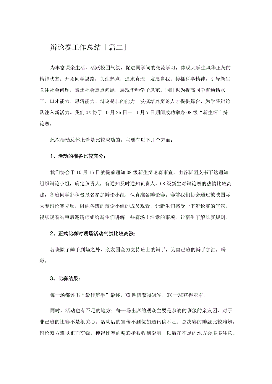 辩论赛工作总结.docx_第3页