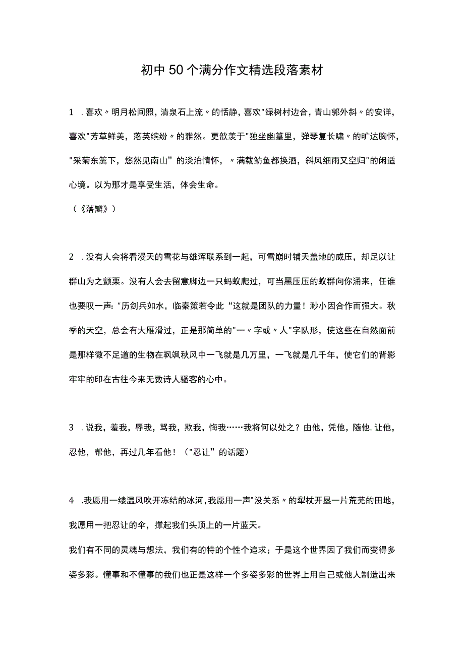 初中50个满分作文精选段落素材.docx_第1页