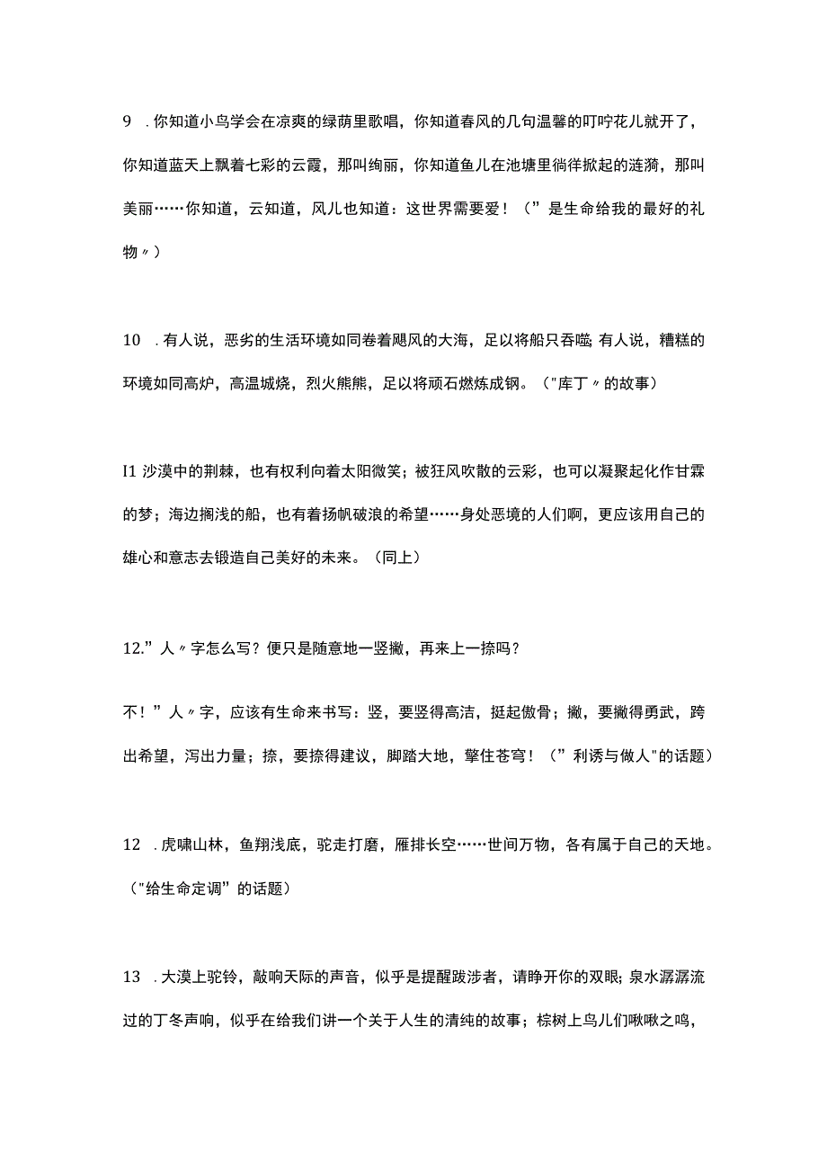 初中50个满分作文精选段落素材.docx_第3页