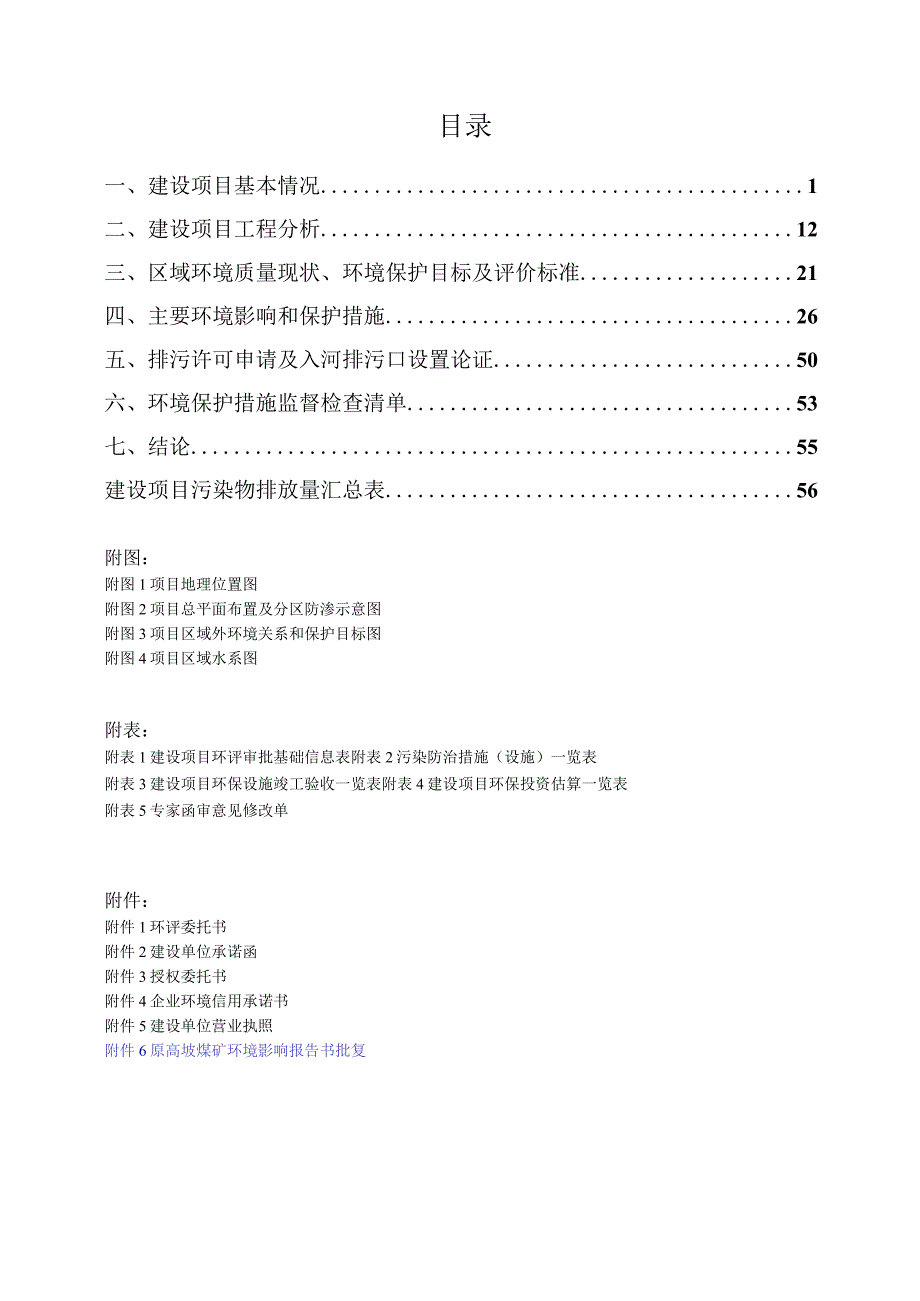 贵州省黔西市兴鳌矿业有限公司洗煤厂项目环评报告.docx_第2页