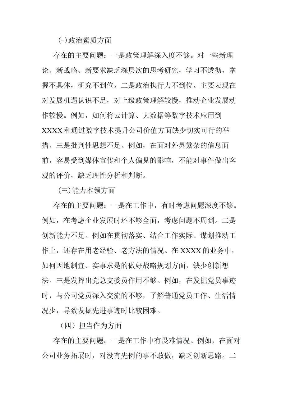 国企副总经理2023年对照理论学习方面突出问题六个方面专题组织生活会个人对照检查材料(二篇).docx_第2页