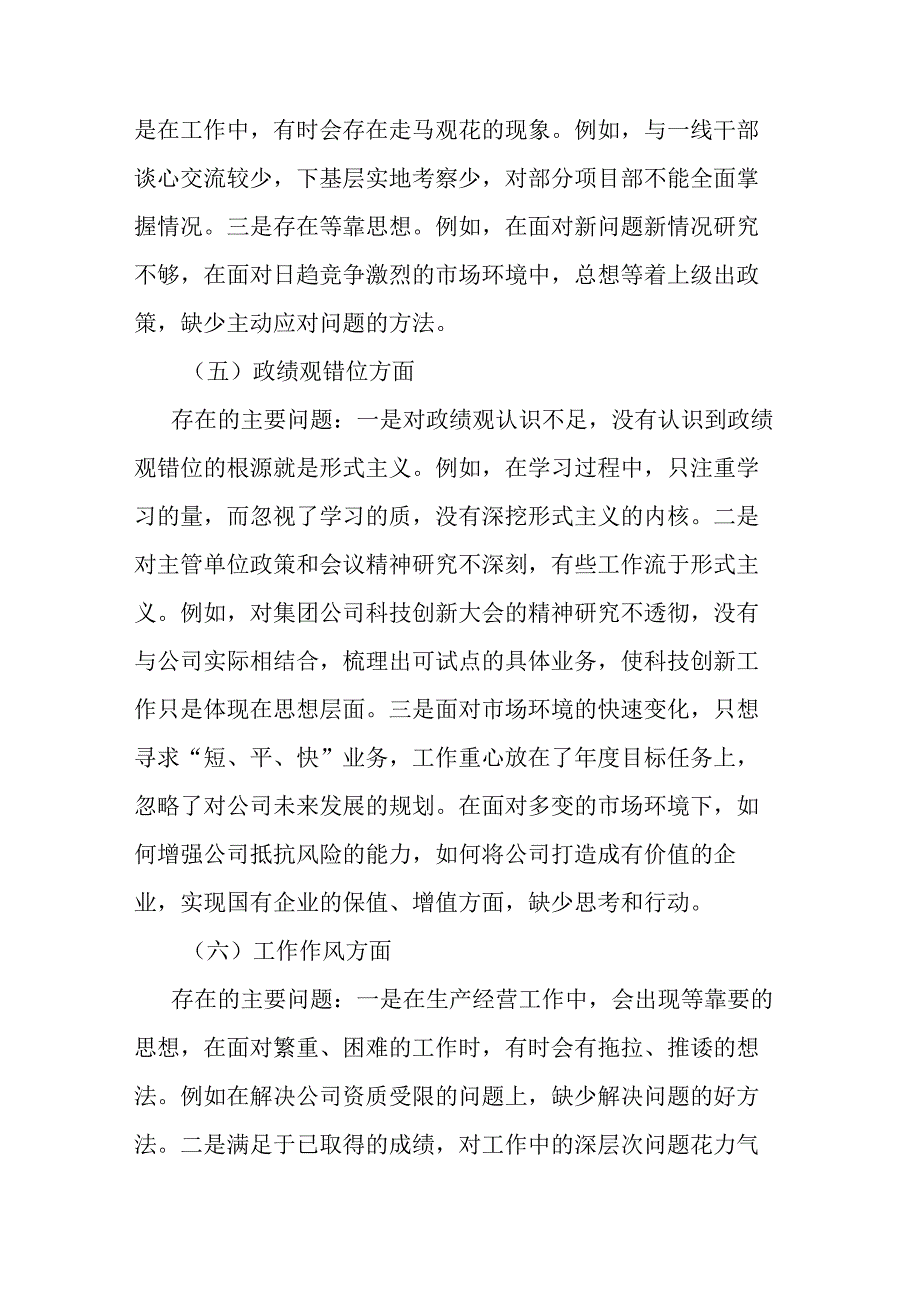 国企副总经理2023年对照理论学习方面突出问题六个方面专题组织生活会个人对照检查材料(二篇).docx_第3页