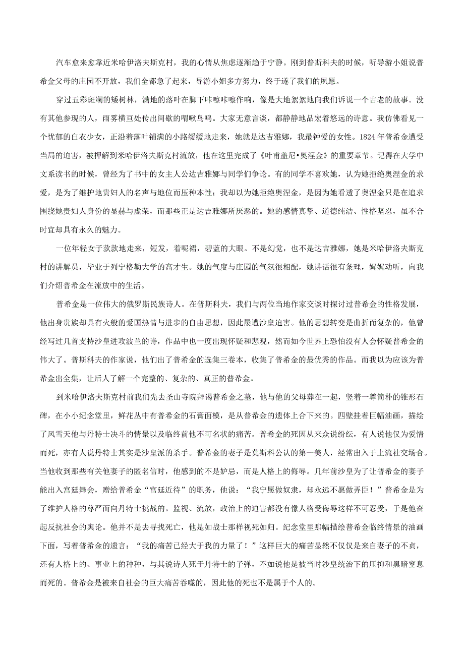 第7-9题 文学类文本阅读（散文）（解析版）.docx_第2页