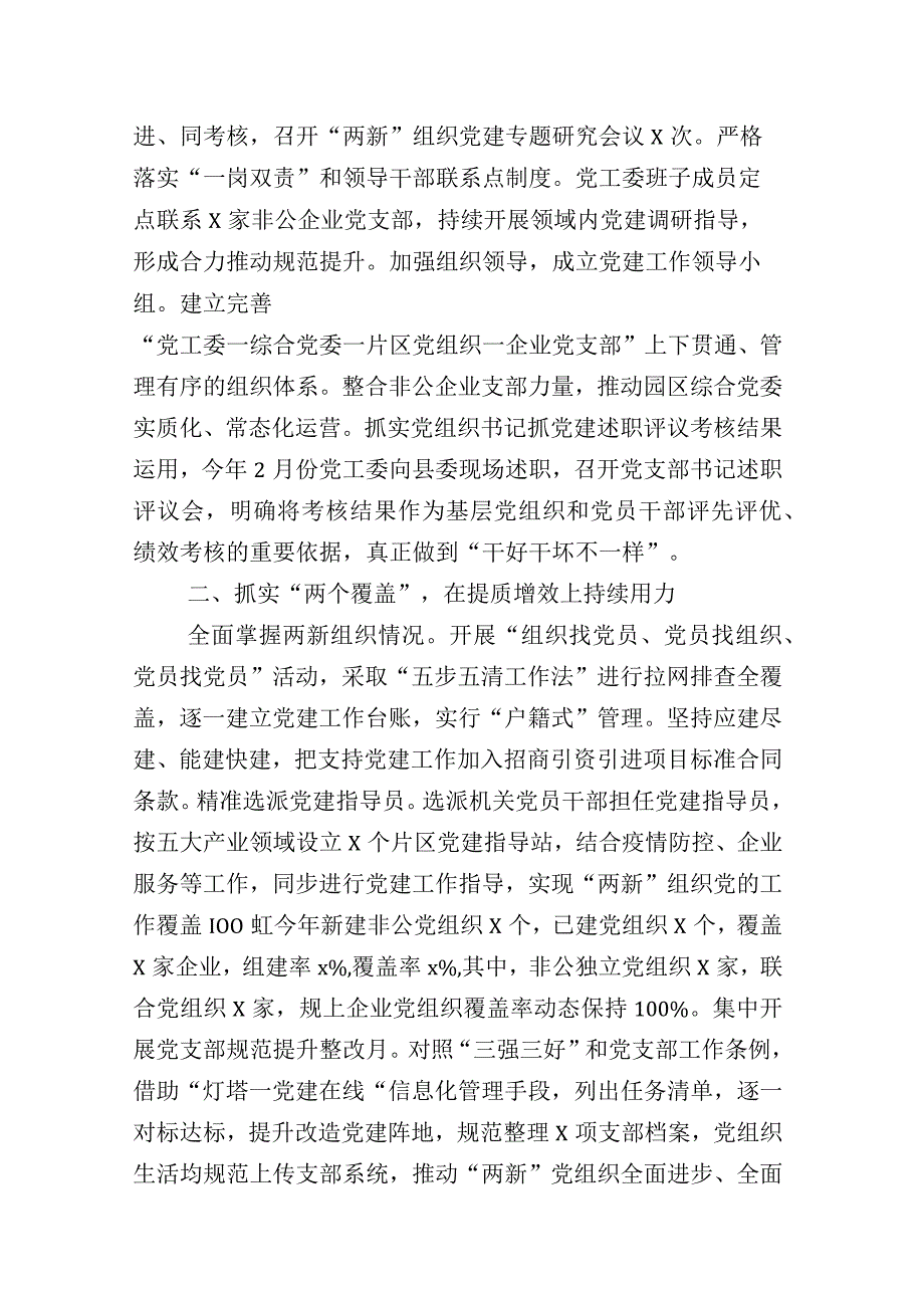 （十二篇）在开展党建与业务融合工作报告总结及下一步工作计划.docx_第2页