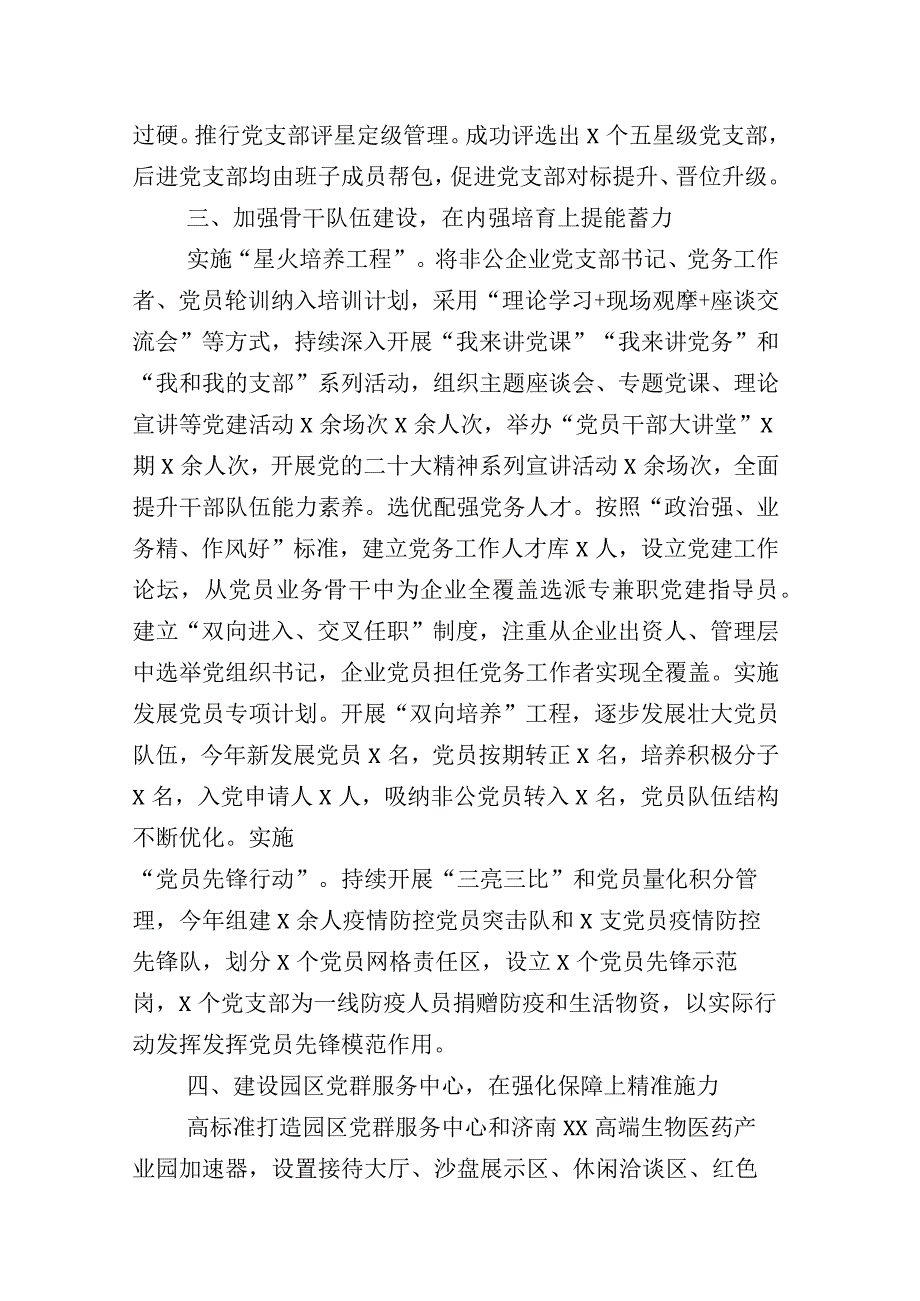 （十二篇）在开展党建与业务融合工作报告总结及下一步工作计划.docx_第3页