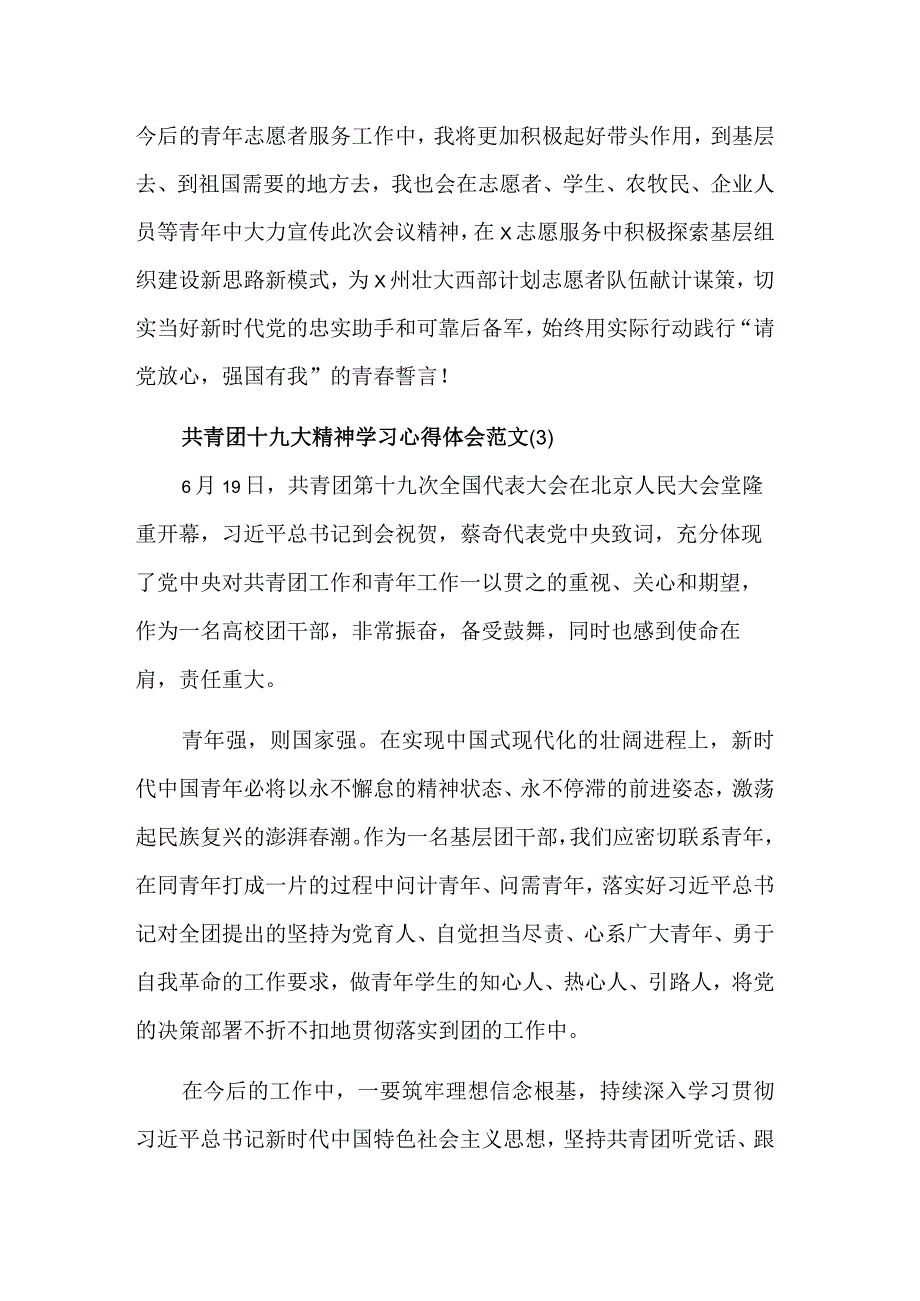 共青团十九大精神学习心得体会汇总范文.docx_第3页