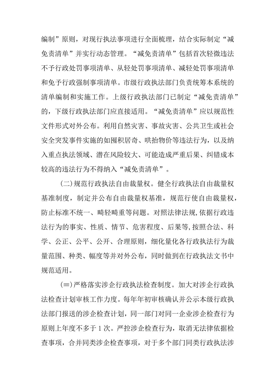 关于加快推行行政执法包容审慎监管的实施意见.docx_第3页