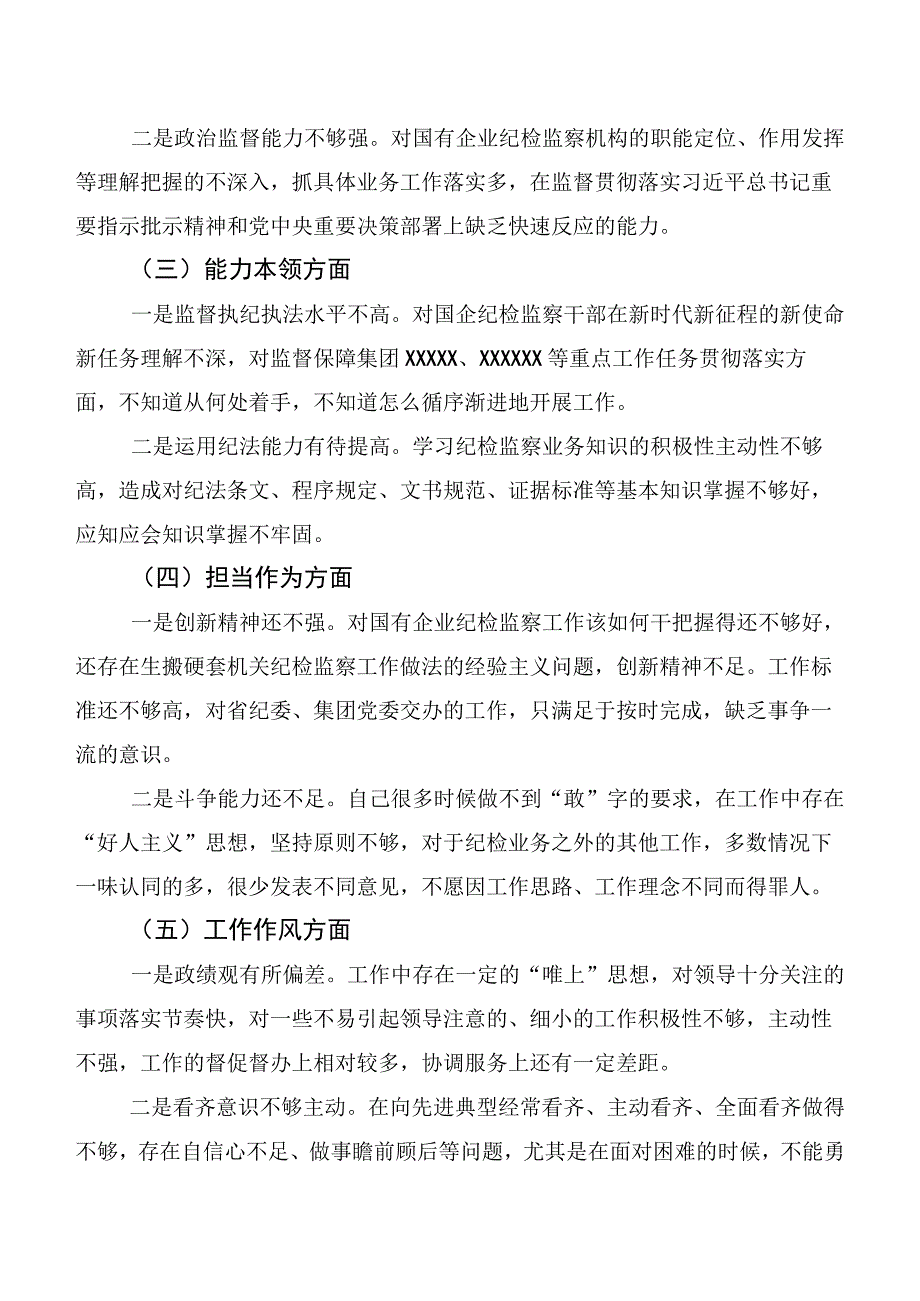 （陆篇汇编）2023年学习贯彻主题教育专题民主生活会党性分析研讨发言.docx_第2页