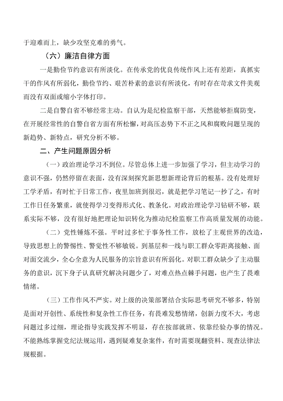 （陆篇汇编）2023年学习贯彻主题教育专题民主生活会党性分析研讨发言.docx_第3页