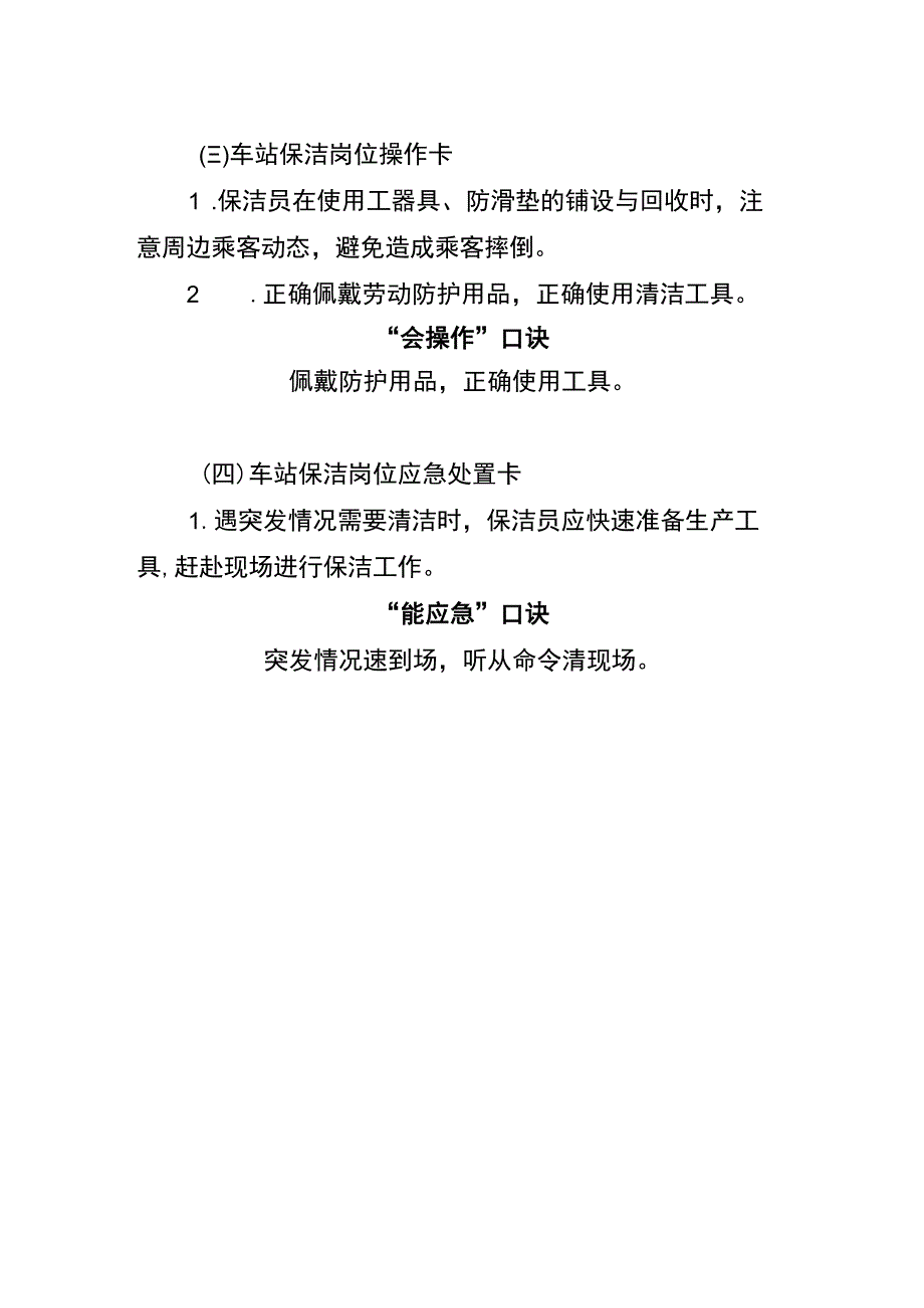 车站保洁两单两卡.docx_第2页