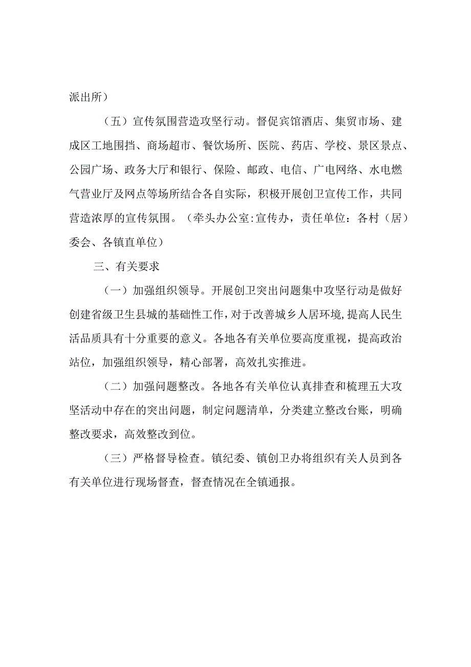 关于创建省级卫生县城突出问题集中攻坚行动的实施方案.docx_第3页