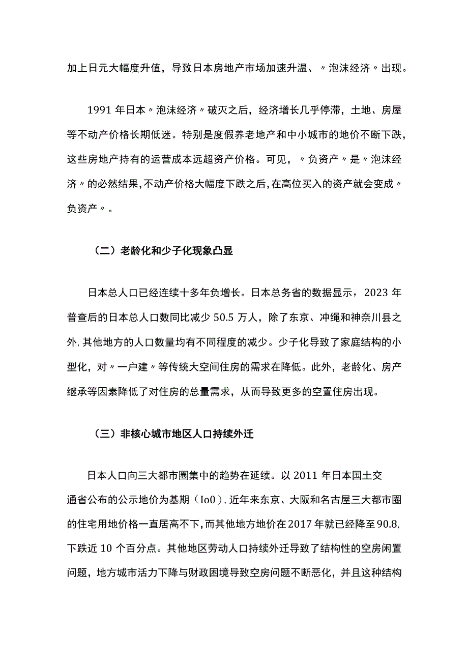 海外房地产“负资产”的警示.docx_第2页