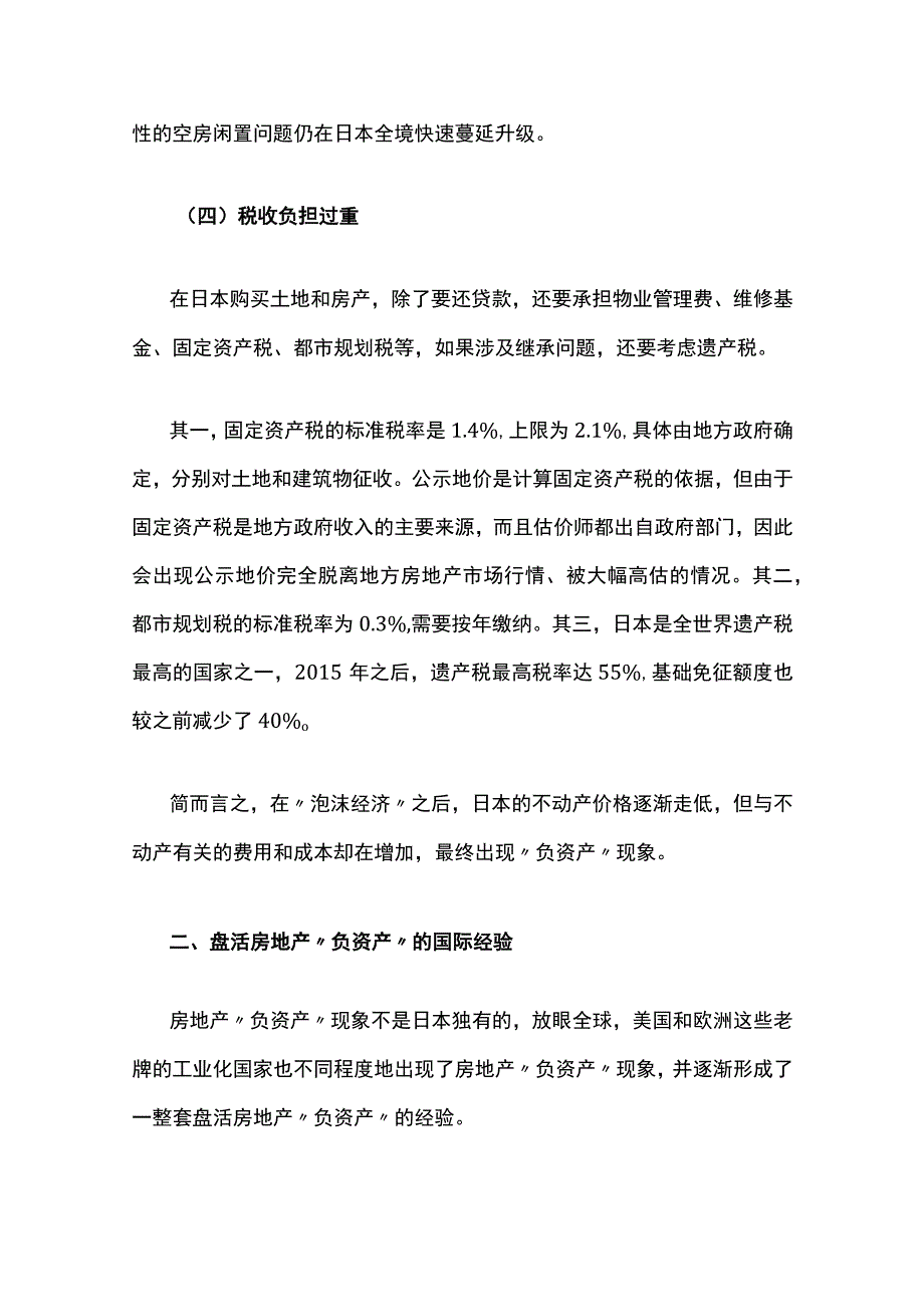 海外房地产“负资产”的警示.docx_第3页