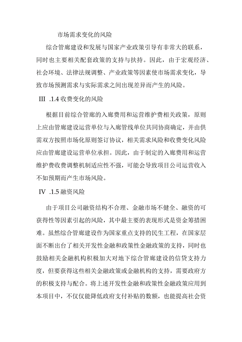 城市地下综合管廊PPP项目保险方案.docx_第2页