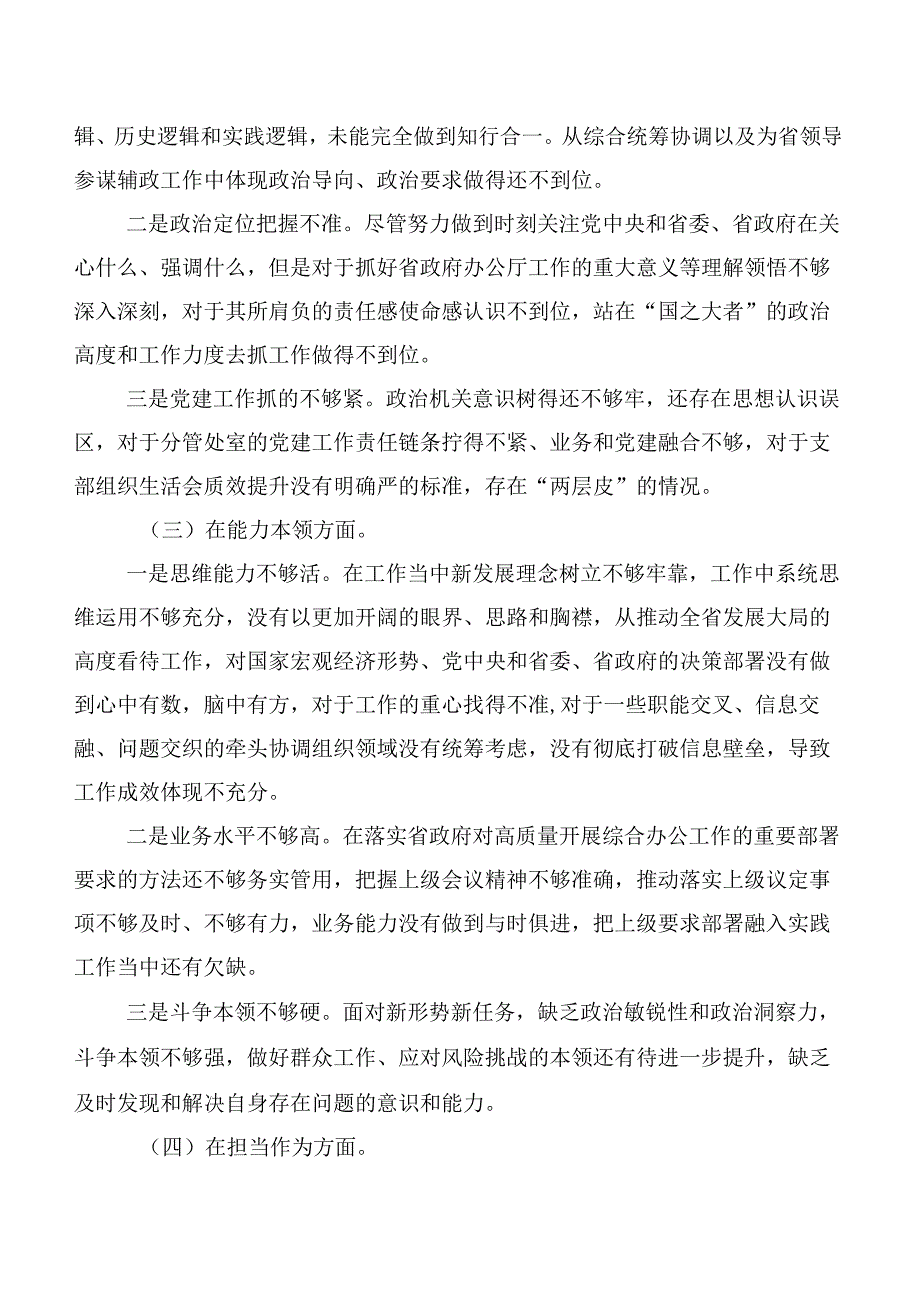 （陆篇汇编）2023年主题教育生活会对照“六个方面”检视剖析研讨发言稿.docx_第2页