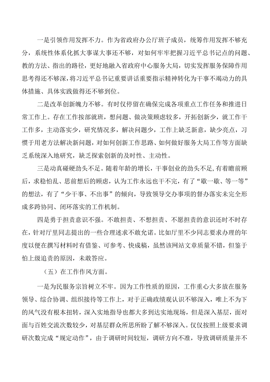 （陆篇汇编）2023年主题教育生活会对照“六个方面”检视剖析研讨发言稿.docx_第3页