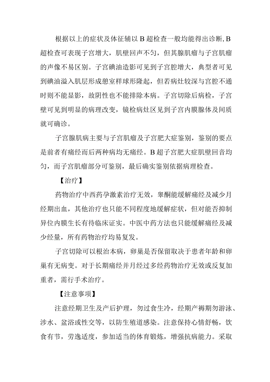 妇科子宫腺肌病疾病的诊治.docx_第3页