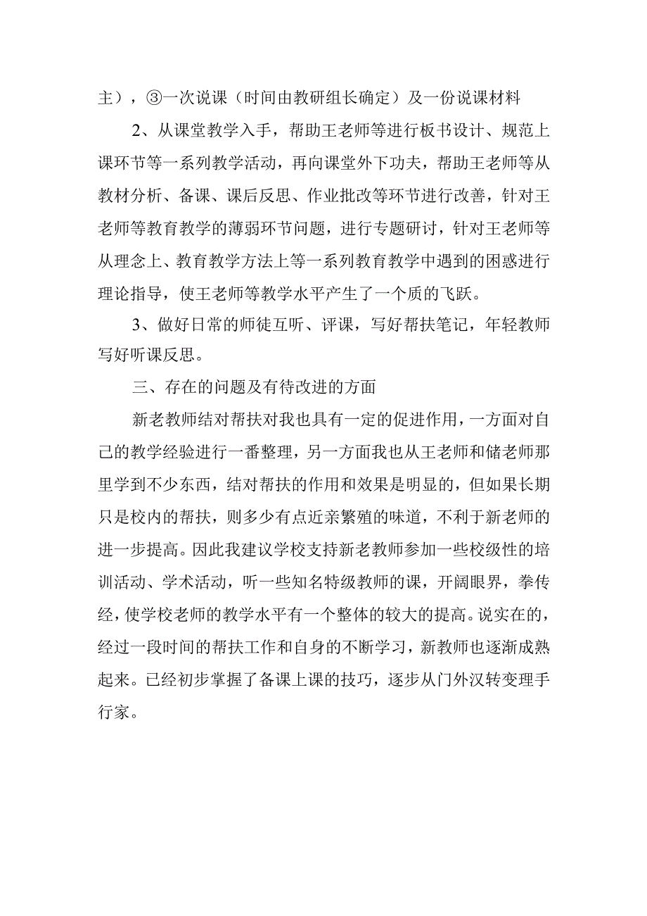 扶贫工作心得体会.docx_第2页