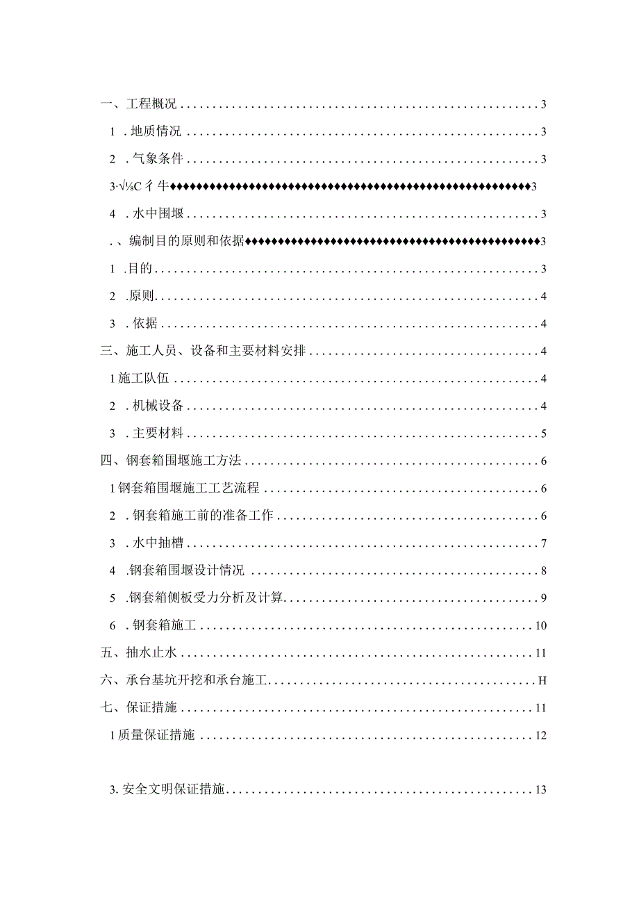 钢套箱围堰专项施工方案.docx_第2页