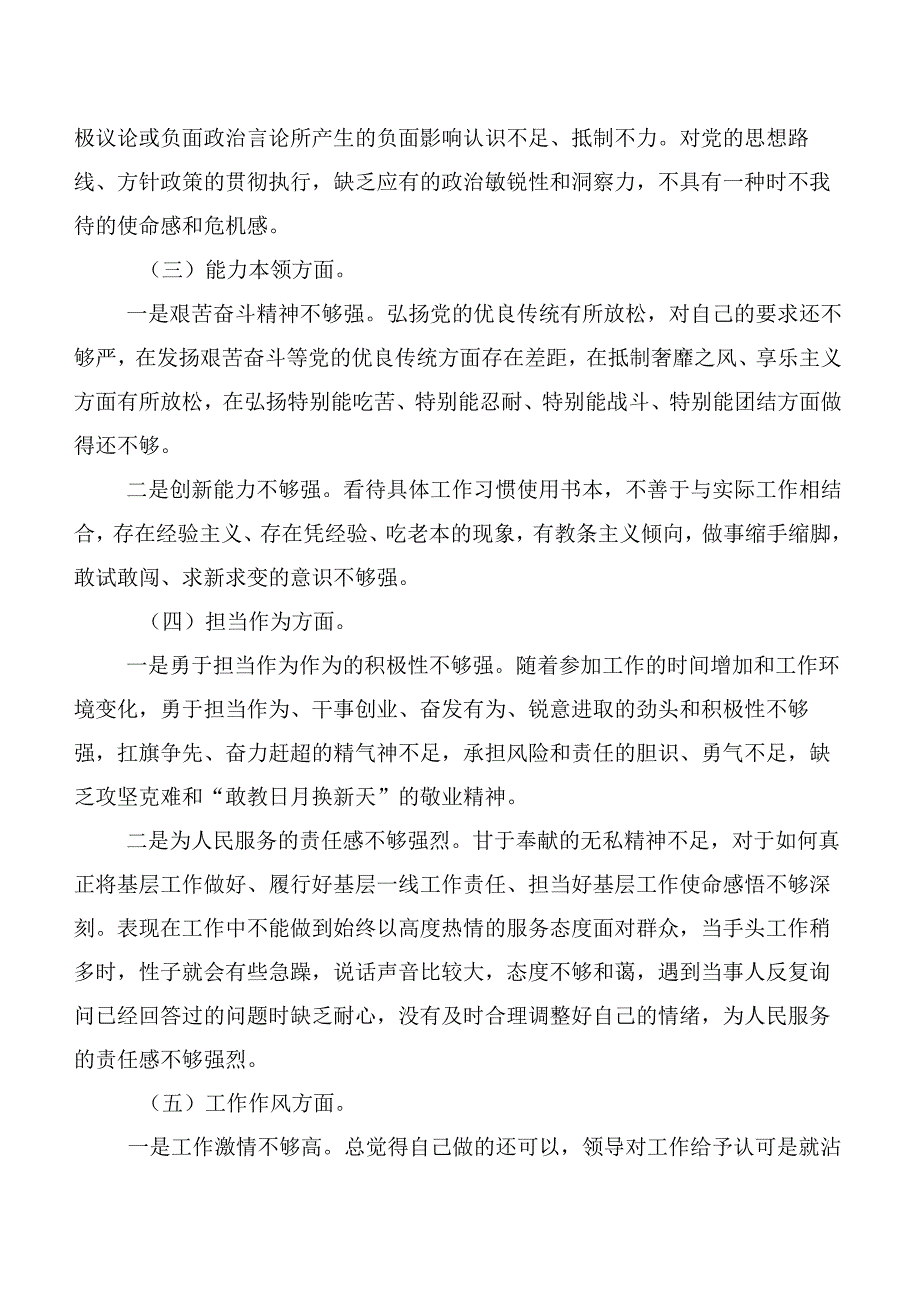 共六篇2023年学习贯彻主题教育专题民主生活会对照六个方面党性分析发言提纲.docx_第2页