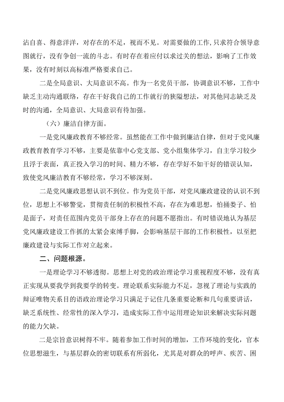 共六篇2023年学习贯彻主题教育专题民主生活会对照六个方面党性分析发言提纲.docx_第3页