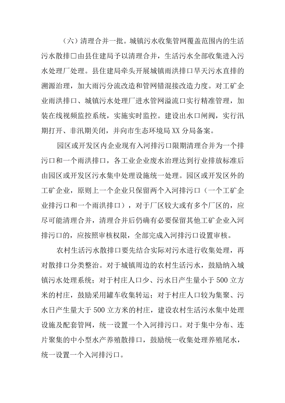 关于加强全县入河排污口监督管理工作的实施方案.docx_第3页