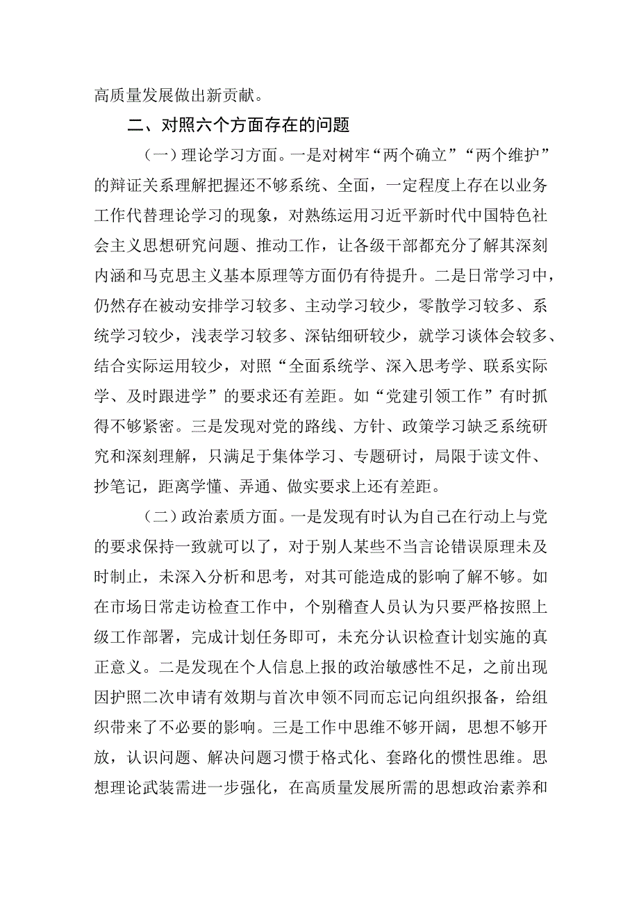 副局长主题教育专题民主生活会对照剖析材料.docx_第2页