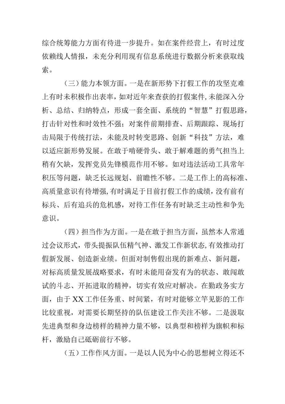 副局长主题教育专题民主生活会对照剖析材料.docx_第3页