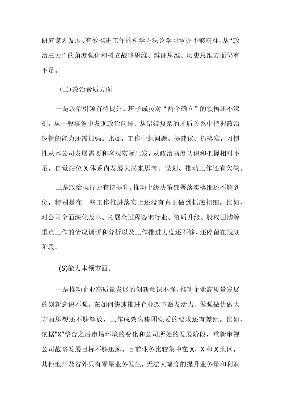 国企2023年主题教育专题组织生活会对照检查材料3篇范文.docx_第2页